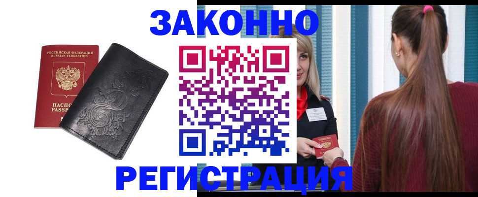 прописка паспорт в Кизляре
